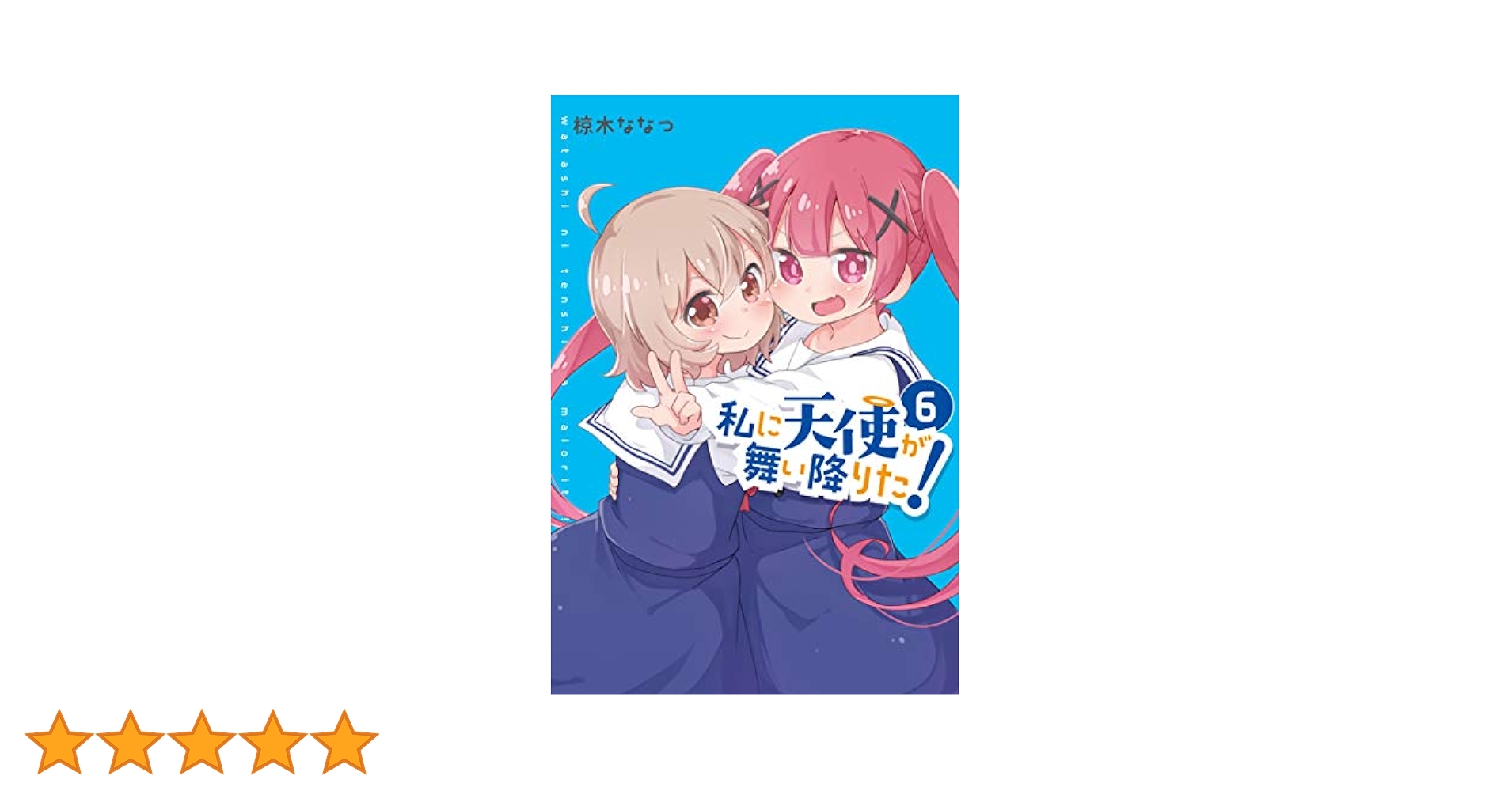 【レンタル落ち】私に天使が舞い降りた！ DVD 全6巻＋劇場版 Amazon.co.jp: 私に天使が舞い降りた！: DVD